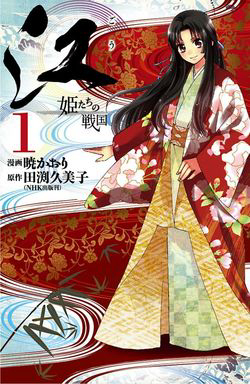 Gou – Hime-tachi no Sengoku